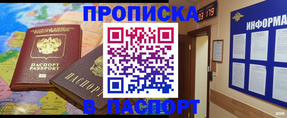 временная регистрация недорого в Бабаево