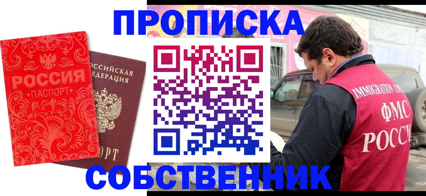 временная регистрация для школы в Бабаево